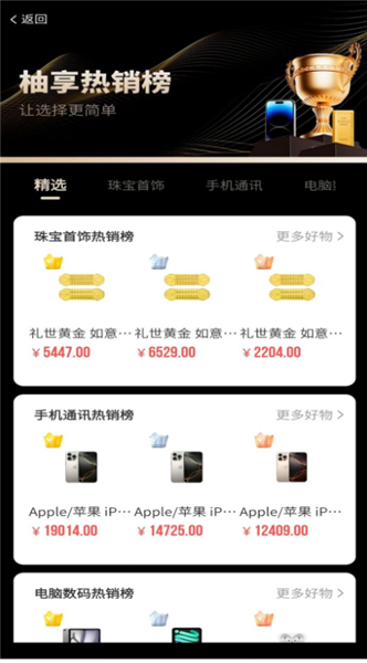 柚优品商城截图3