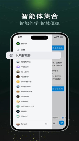 超星萤火虫截图0