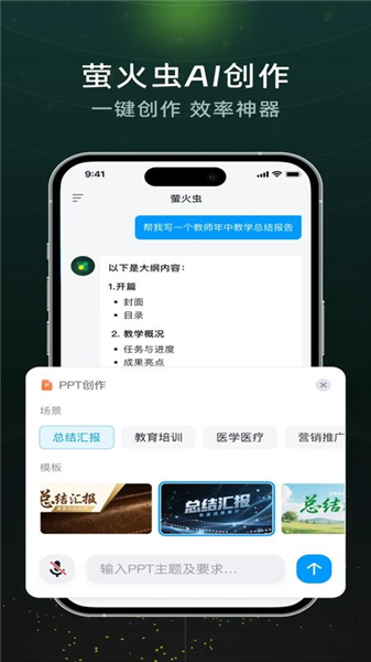 超星萤火虫截图1