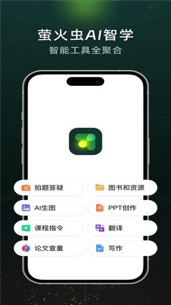 超星萤火虫截图2
