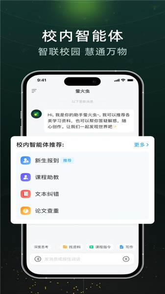 超星萤火虫截图3