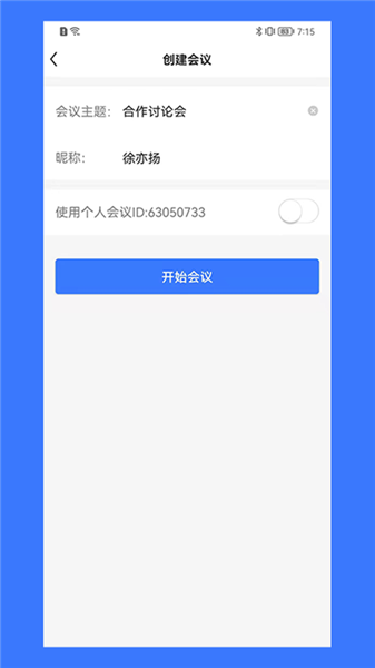 同顺会议截图1