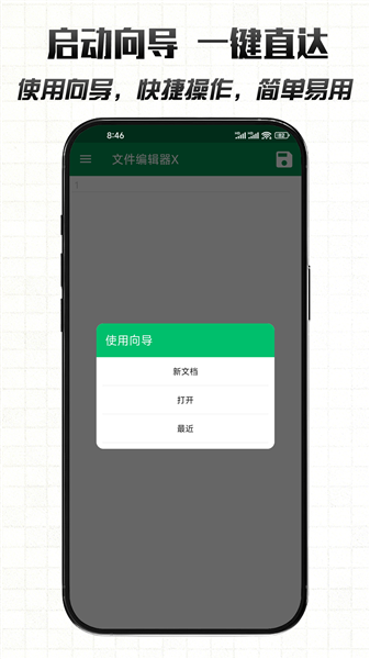 文件编辑器X截图1