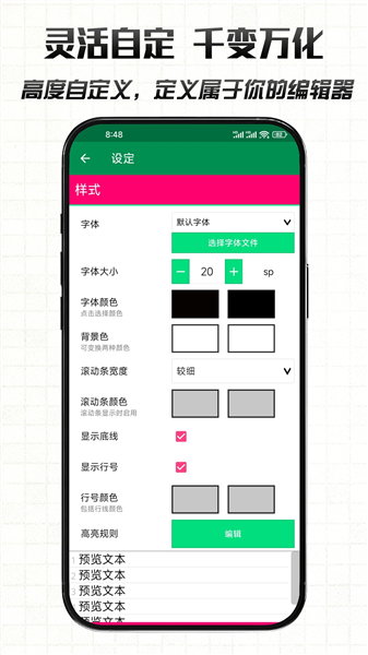 文件编辑器X截图2