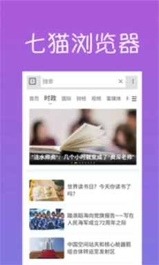 七猫浏览器截图0