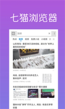 七猫浏览器截图1