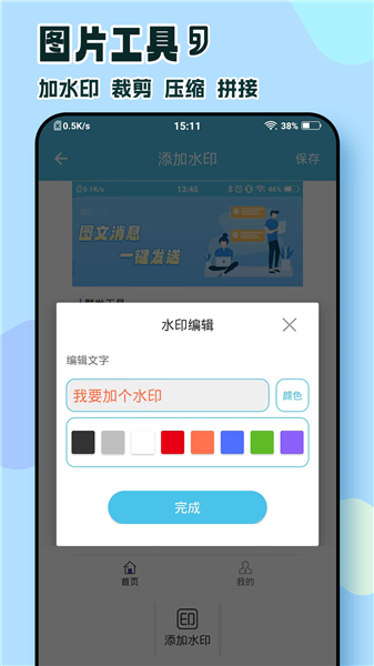 微消息群发截图0
