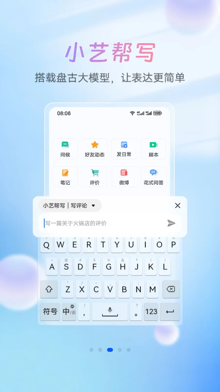 小艺输入法截图0