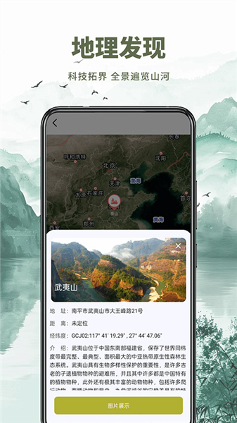 山水卫星地图截图1