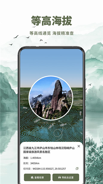 山水卫星地图截图2