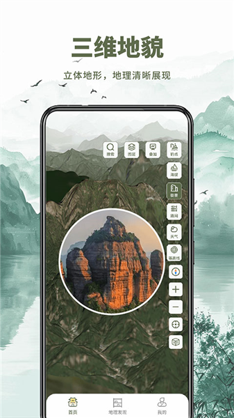 山水卫星地图截图3