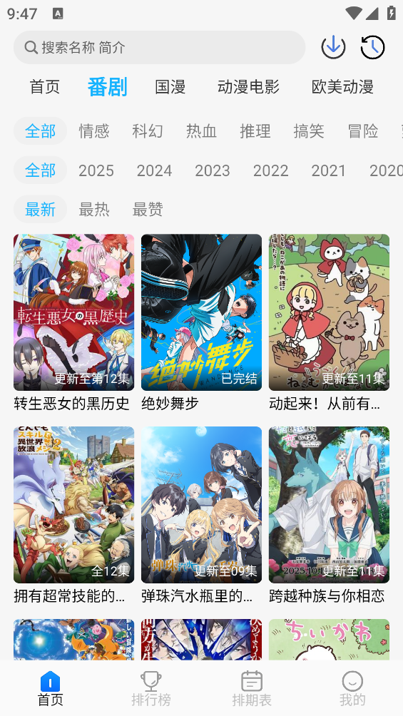 卡卡动漫截图3