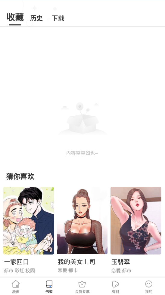 叮当漫画截图2