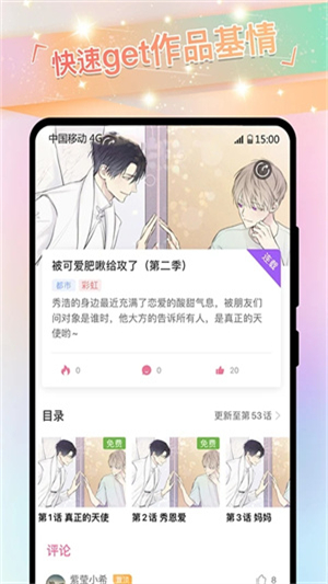 可乐漫画截图2