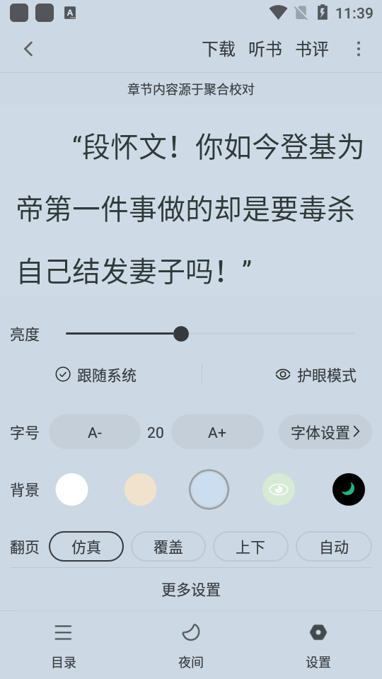 天天追书截图0