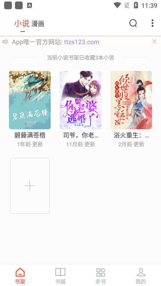 天天追书截图1