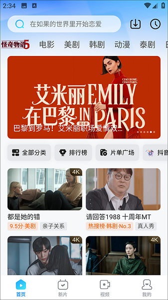 人人剧场截图1