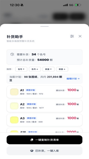 拼豆大王截图3