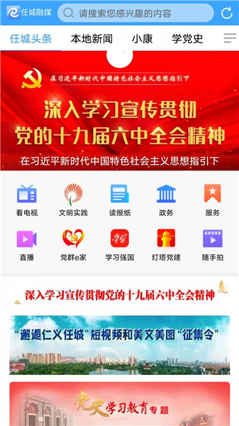 任城融媒截图0