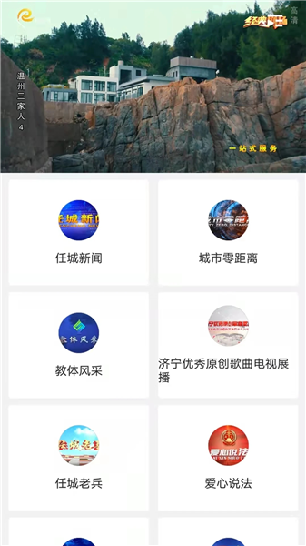 任城融媒截图1