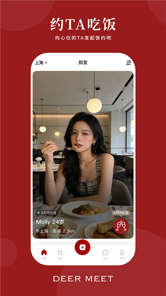 deermeet截图0