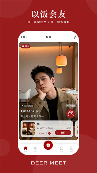 deermeet截图1
