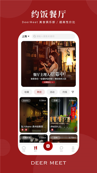 deermeet截图2