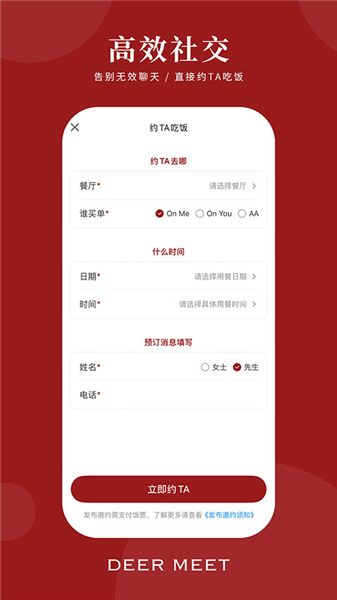 deermeet截图4