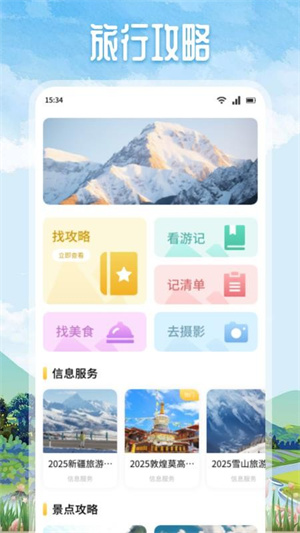 Grad旅行截图1