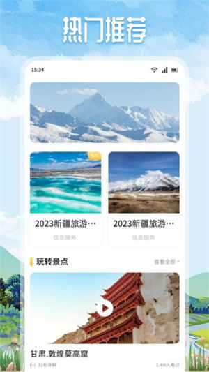 Grad旅行截图2