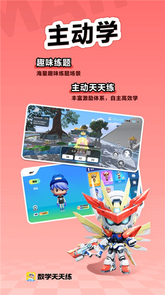 数学天天练截图0