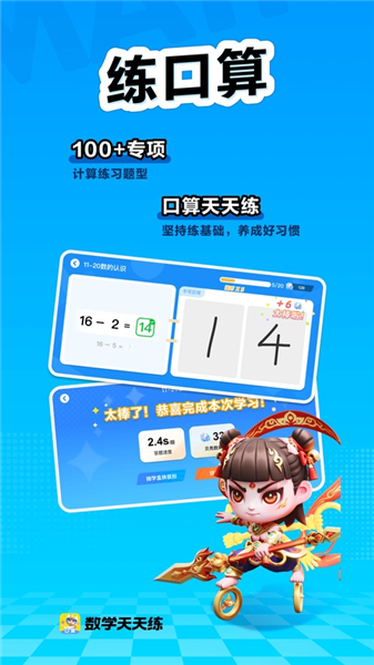 数学天天练截图1