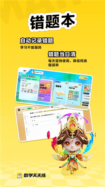 数学天天练截图2