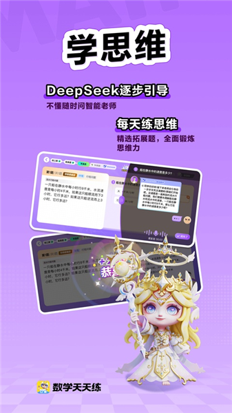数学天天练截图3
