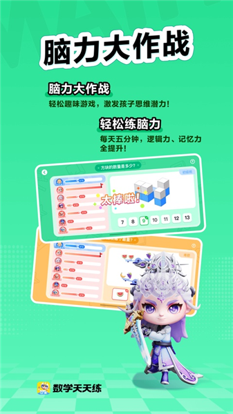数学天天练截图4