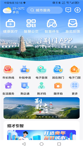 i荆门截图3