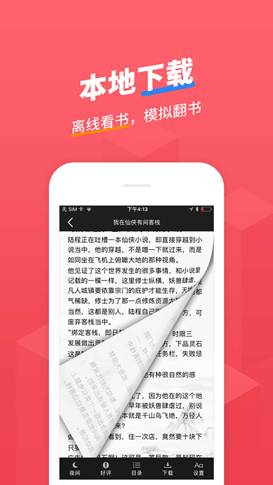 小小追书截图1