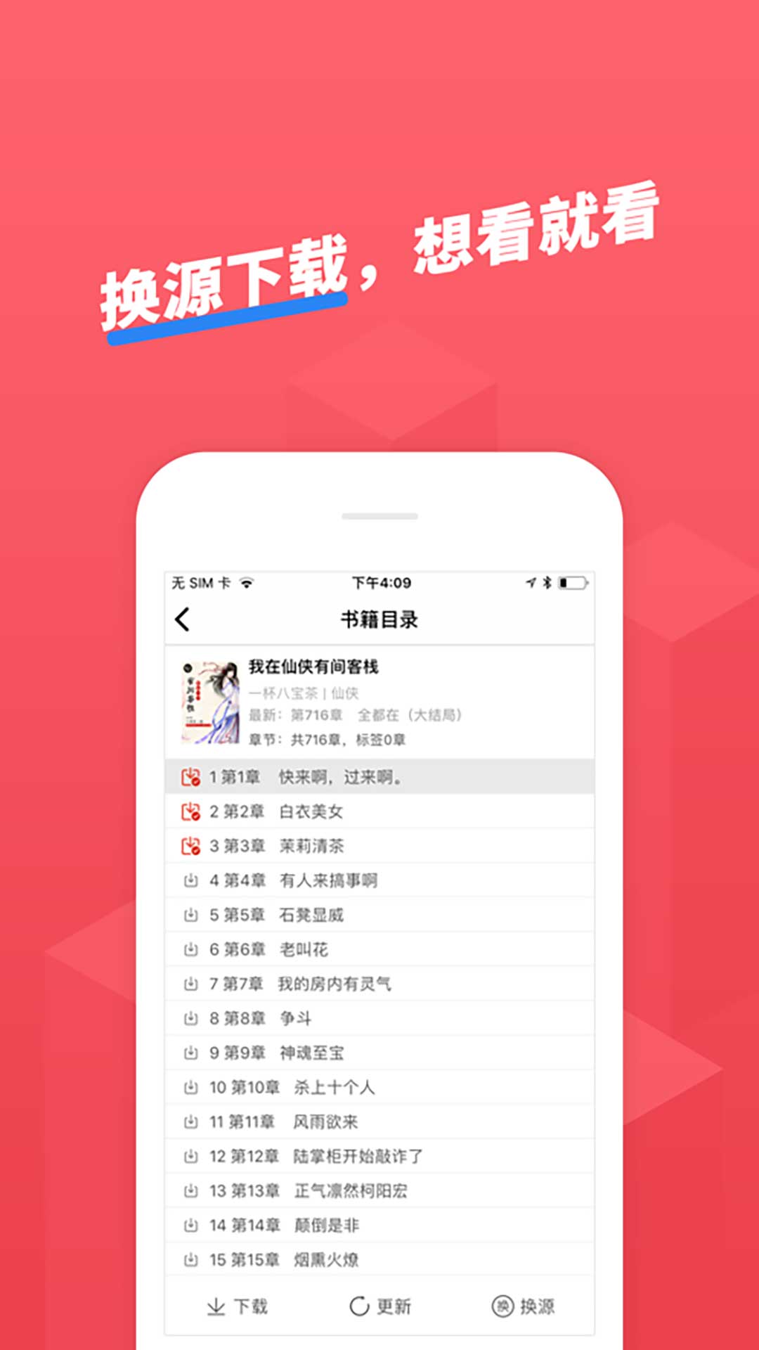 小小追书截图2