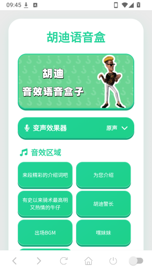 胡迪语音盒截图2