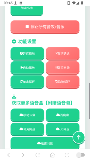 胡迪语音盒截图3