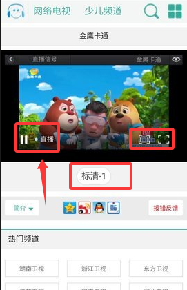 风云直播截图2