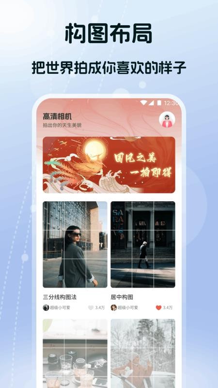 芯芯构图截图1