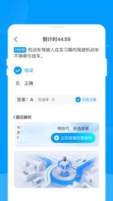 鑫途优驾考截图0