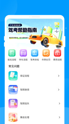 鑫途优驾考截图1