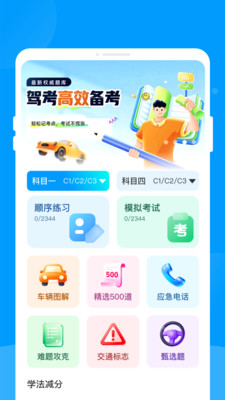 鑫途优驾考截图2