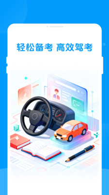 鑫途优驾考截图3