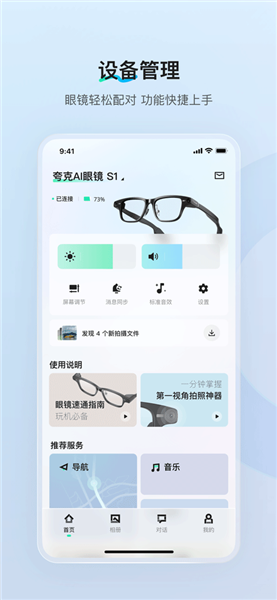 夸克AI眼镜截图0