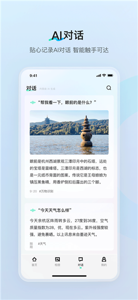 夸克AI眼镜截图2