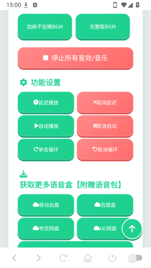 加麻不加辣语音盒截图0