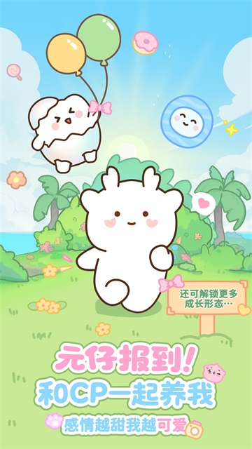 元仔养宠截图3